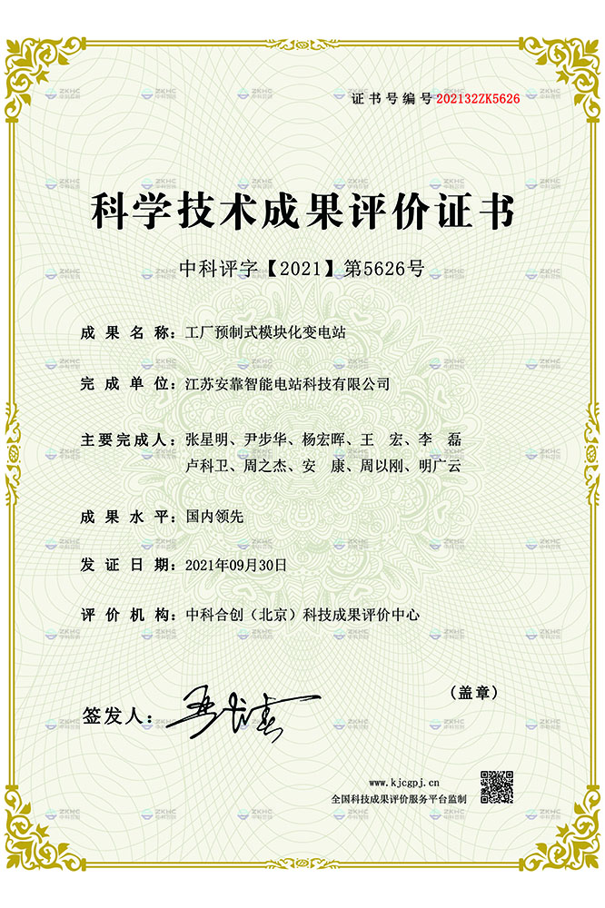 科學技術成果評價證書