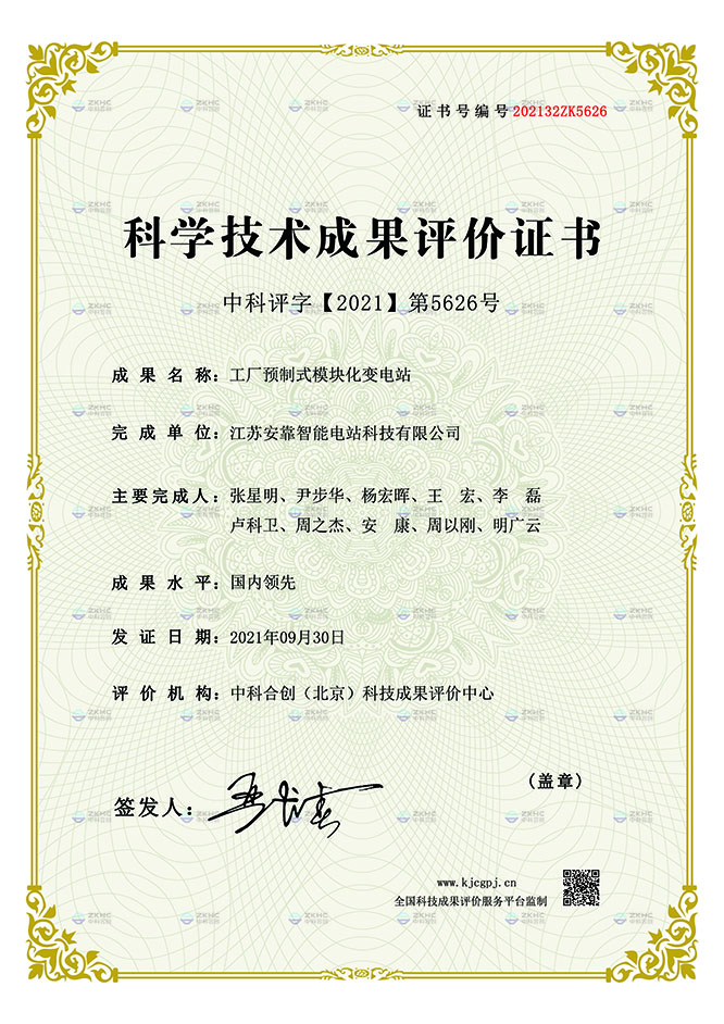 科學技術成果評價證書