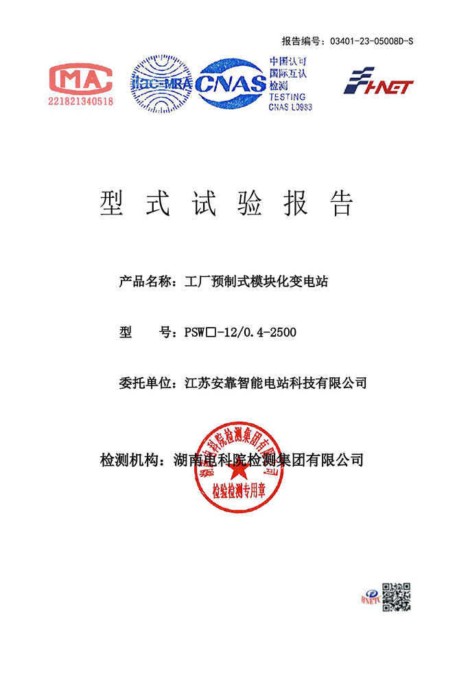 10kV模塊化變電站